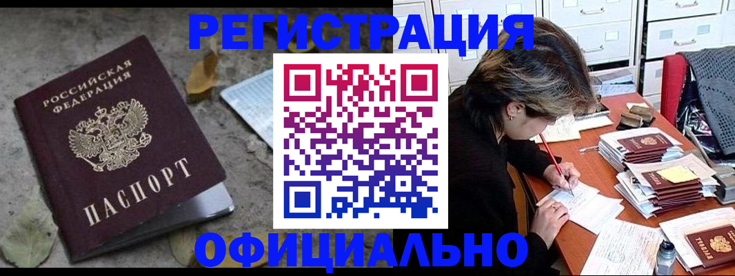 прописка в квартире в Пензе