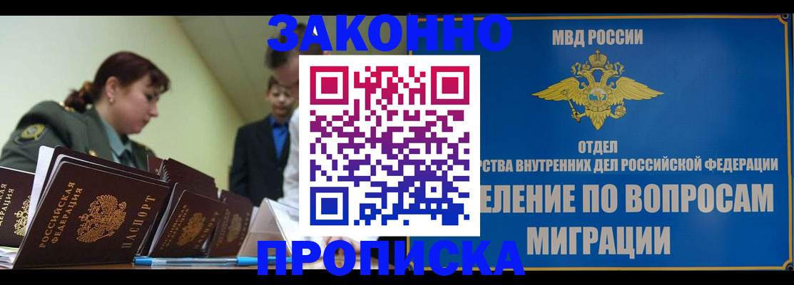 прописка штамп в Пензе