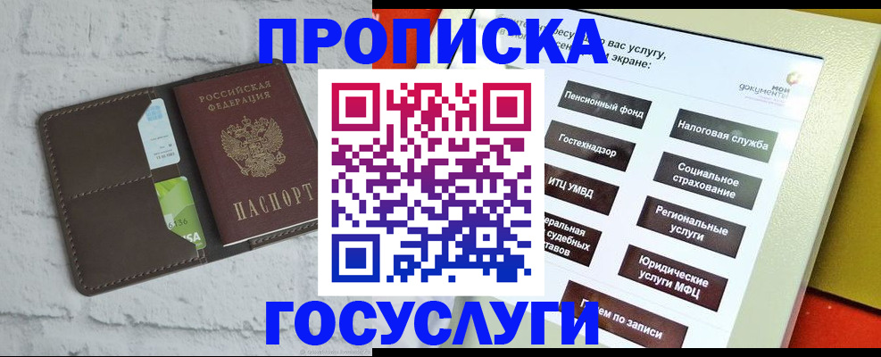 прописка от собственника в Пензе